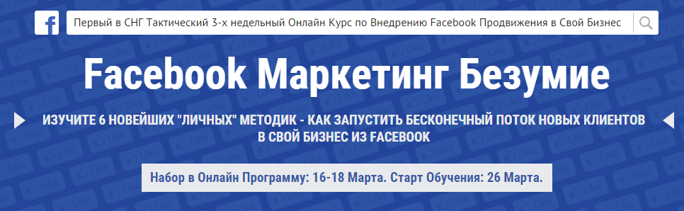 FACEBOOK МАРКЕТИНГ БЕЗУМИЕ 2015 - Олесь Тимофеев слив курса
