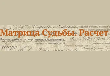 Матрица судьбы Программа расчета нумерологии Джули По и Айрен По 2020 слив