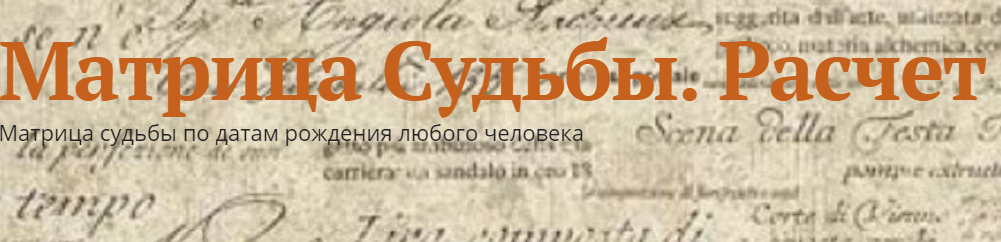 Матрица судьбы Программа расчета нумерологии Джули По и Айрен По 2020 слив курса