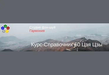 Юлия Бальсина Курс-справочник 60 цзя цзы 2022 скачать слив