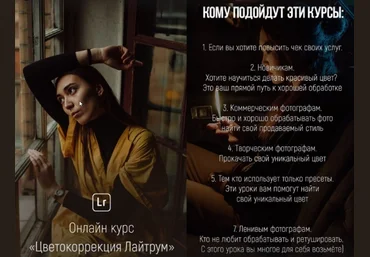 Никита Линейцев Цветокоррекция Лайтрум. Тариф — Базовый + PRO 2022 слив