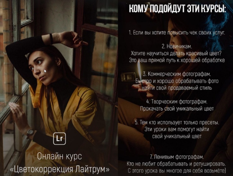 Никита Линейцев Цветокоррекция Лайтрум. Тариф — Базовый + PRO 2022 слив курса