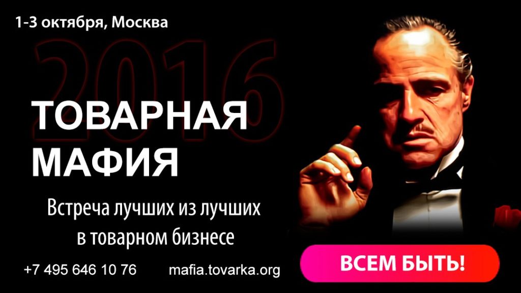 Товарная мафия слив курса
