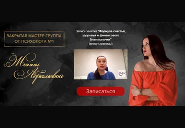 Жанна Абрамова Закрытая Мастер-группа - Предназначение 2019 скачать слив