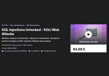 Udemy Avinash Yadav - SQL-инъекции разблокированы — веб-атаки SQLi 2022 слив