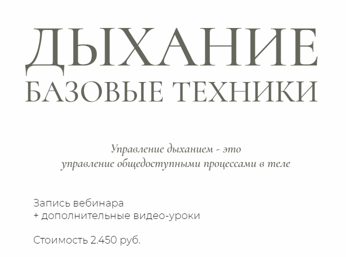 Светлана Мустафина Дыхание. Базовые техники 2023 слив курса