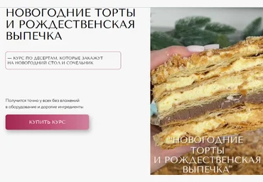 Надежда Архипова Новогодние торты и рождественская выпечка. Тариф Штоллены 2024 слив
