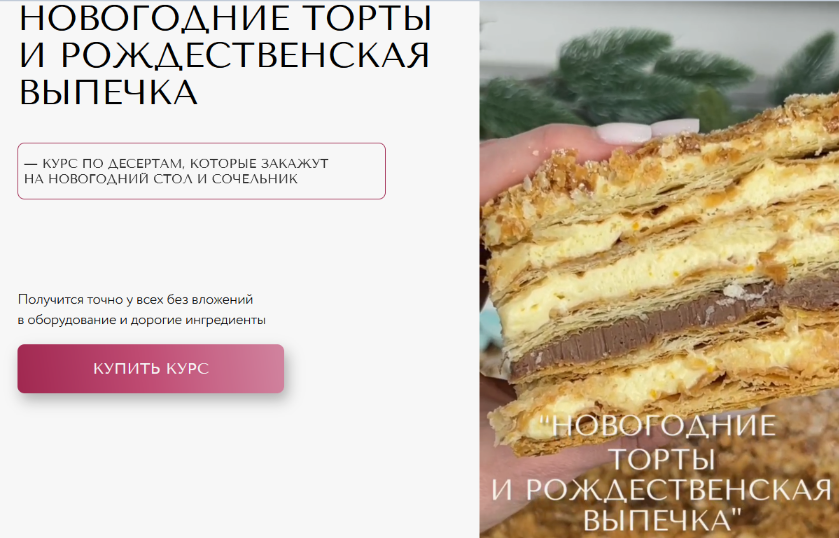 Надежда Архипова Новогодние торты и рождественская выпечка. Тариф Штоллены 2024 слив курса