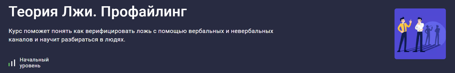 Stepik Людмила Мартьянова ― Теория Лжи. Профайлинг 2024 слив курса