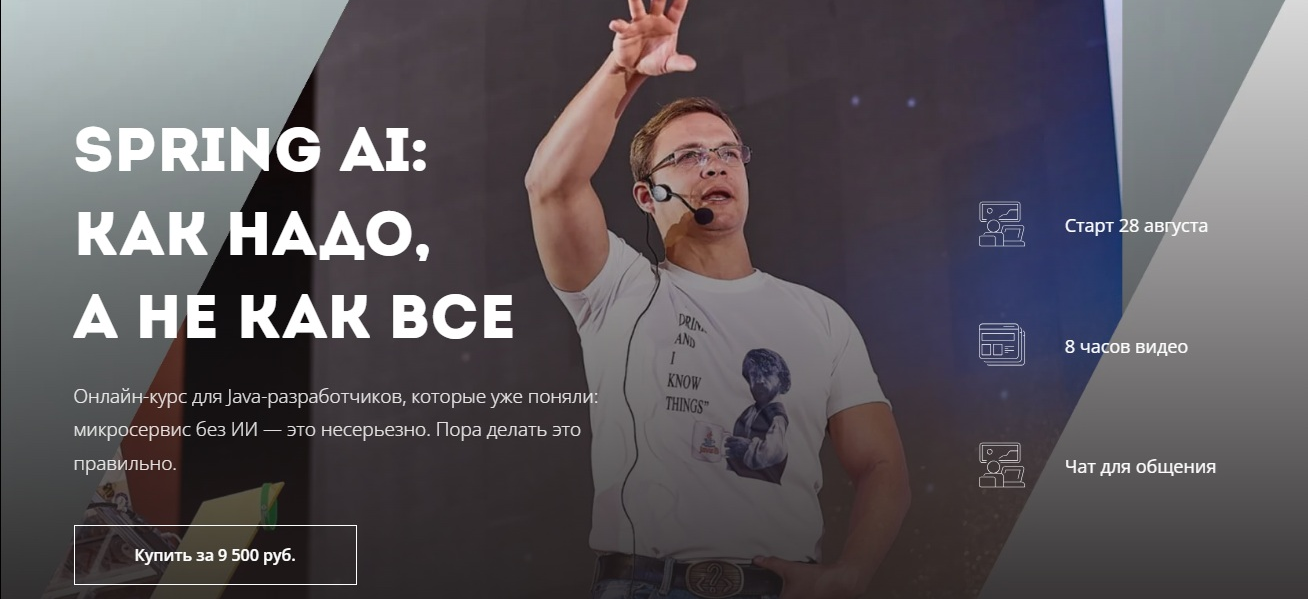 Евгений Борисов lektorium Spring AI: как надо, а не как все 2025 слив курса