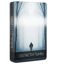 Алексей Лукин Области тьмы. слив курса