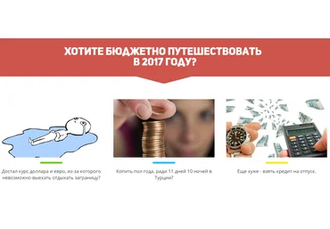 Самостоятельные путешествия 2017 слив
