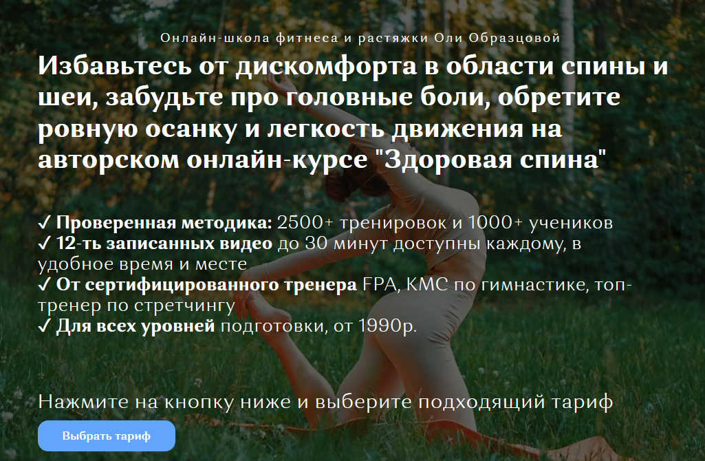 Ольга Образцова Онлайн курс «Здоровая спина» 2020 слив курса