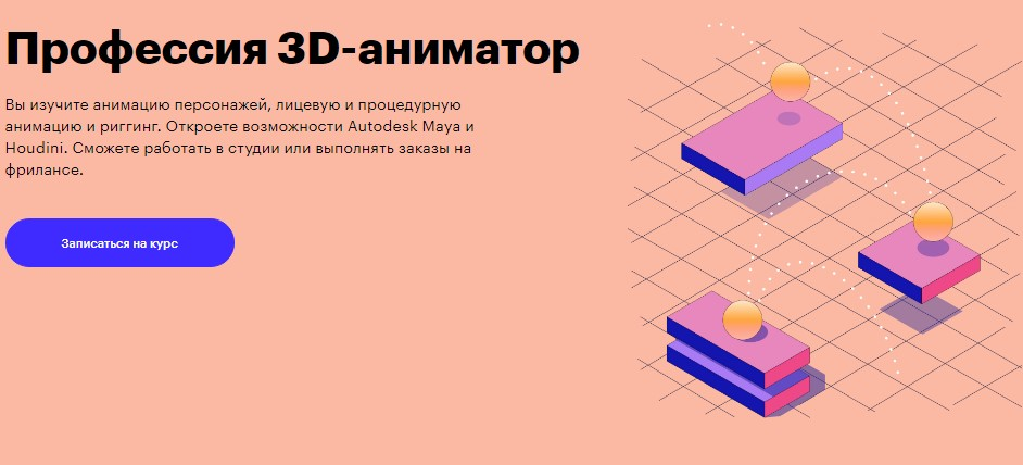 Skillbox Профессия 3D-аниматор 2020 слив курса