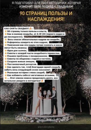 Василий Ковалев Методичка «Как снять свадьбу» 2021 слив курса