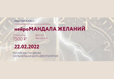Нейрографика Лана Сапир - НейроМандала Желаний 2022 слив