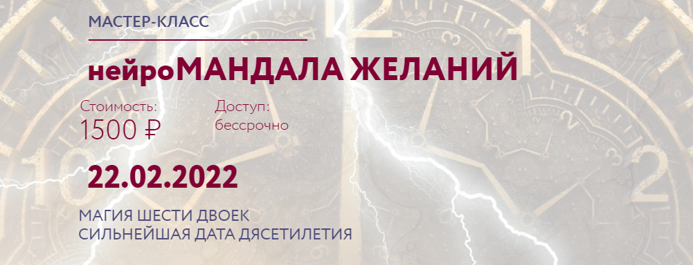 Нейрографика Лана Сапир - НейроМандала Желаний 2022 слив курса