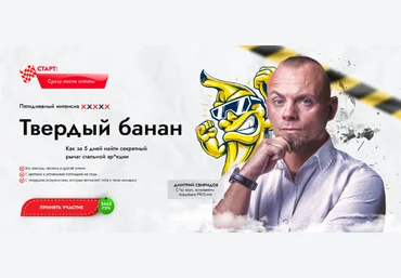 Дмитрий Свиридов Интенсив «Твердый банан» 2023 скачать слив