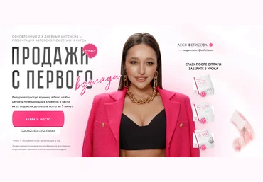 Леся Фетисова Продажи с первого взгляда. Тариф Оптимум 2024 слив
