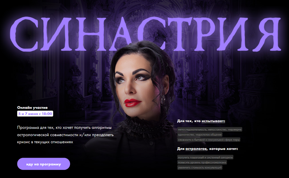 Инесса Крыжановская Синастрия. Тариф Standart 2024 слив курса