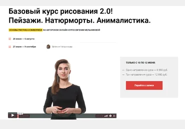 Евгения Мельникова Базовый курс рисования 2.0! Пейзажи. Натюрморты. Анималистика. слив