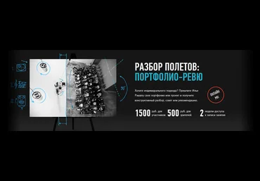 Разбор полетов: портфолио-ревю слив