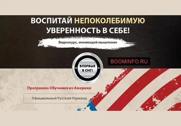 Воспитай непоколебимую уверенность в себе - Чарли Хуперт 2016 слив
