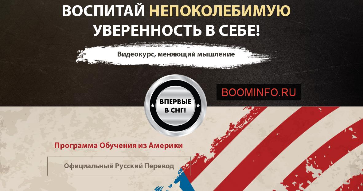 Воспитай непоколебимую уверенность в себе - Чарли Хуперт 2016 слив курса