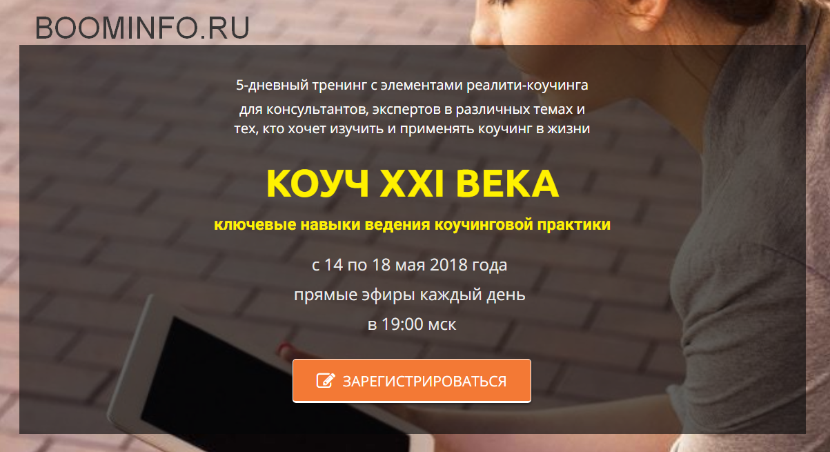 Константин Опекун Коуч XXI века. Ключевые навыки ведения коучинговой практики 2018 слив курса