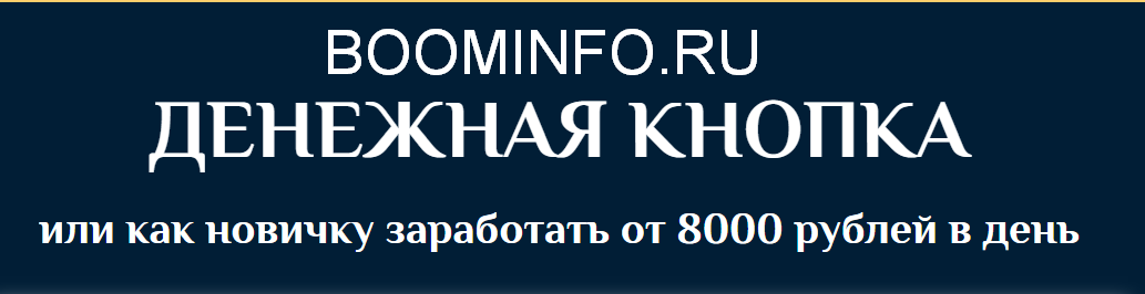 Дементьева Денежная кнопка 2018 слив курса