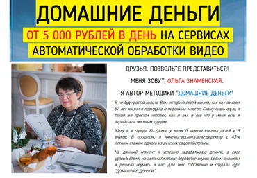 Методика «Домашние деньги» | место в команде Ольги Знаменской слив