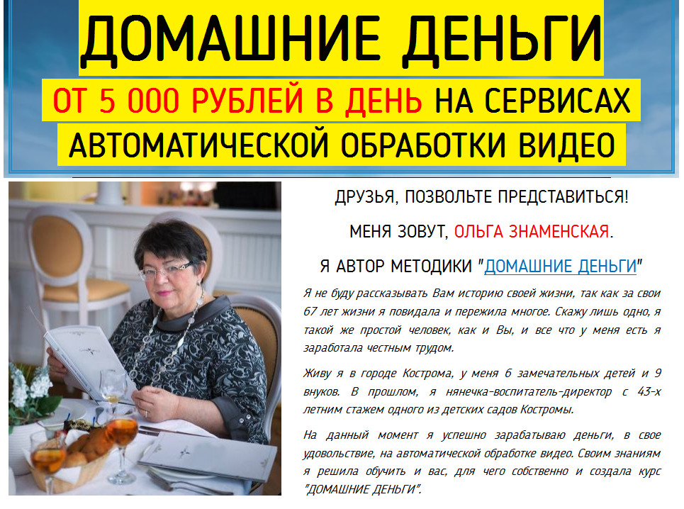 Методика «Домашние деньги» | место в команде Ольги Знаменской слив курса