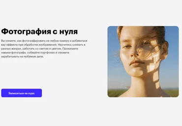 Skillbox Фотография с нуля 2021 слив