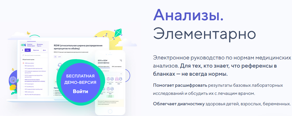 Мария Попова Анализы. Элементарно. Версия «PRO» 2021 слив курса