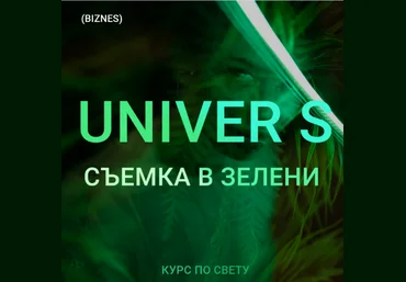 Максим Добрый UNIVER S Съемка в зелени 2022 слив