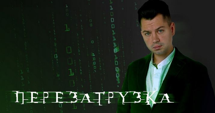 Антон Маркин Перезагрузка 2023 слив курса