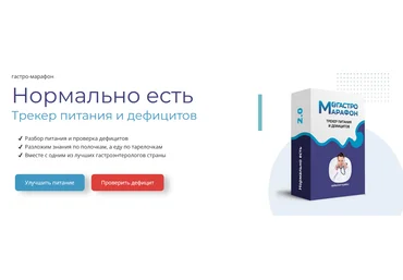 Сергей Вялов Гастро-марафон: Нормально есть 2.0. Этап 4. Углеводы и поджелудочная 2023 слив