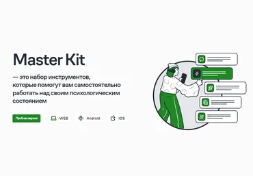 Master Kit Дарья Трутнева ― Master Kit 8-й уровень м 2024 скачать слив