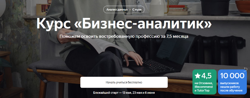 Яндекс-практикум Бизнес-аналитик. Часть 8 из 8 2023 слив курса