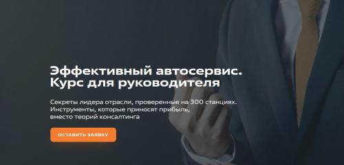 FITLAB Эффективный автосервис. Курс руководителя. Курс для автосервисов 2023 слив курса