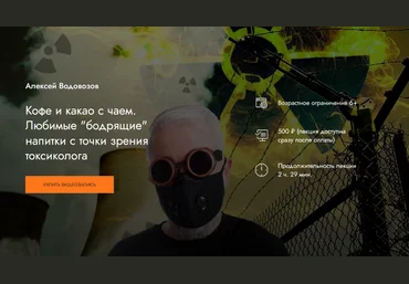 А. Водовозов Кофе и какао с чаем. Любимые «бодрящие» напитки с точки зрения токсиколога 2024 слив