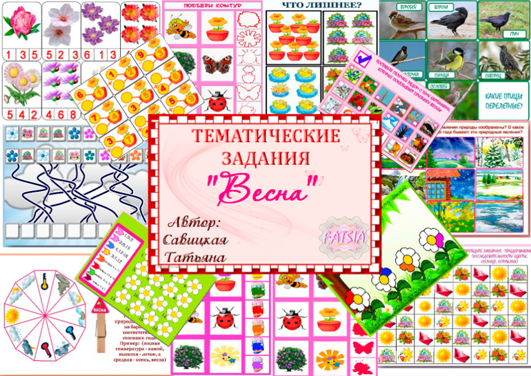Весна - Савицкая 2016 слив курса