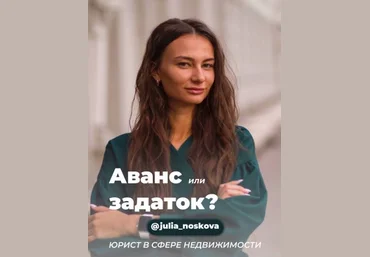 julia_noskova Гайд «Аванс или задаток» 2021 скачать слив