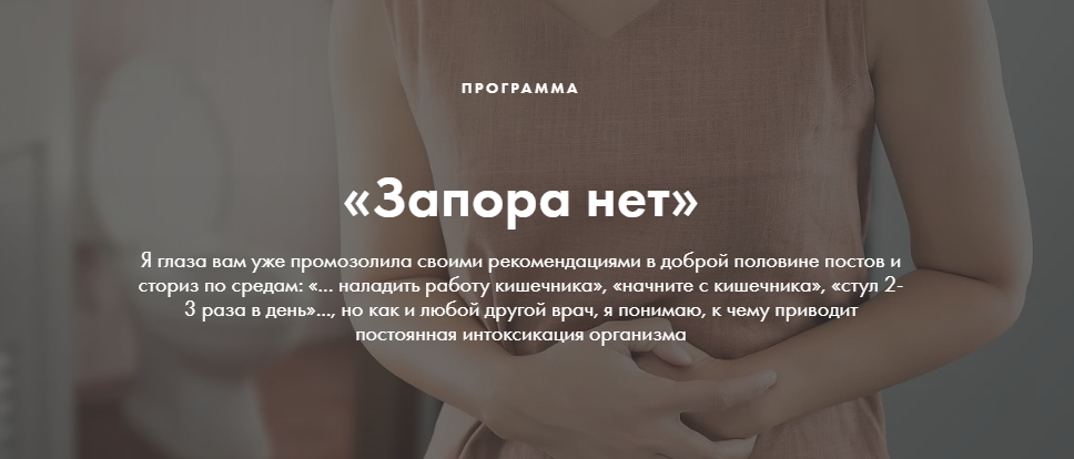 Ксения Машкина Программа «Запора НЕТ!» 2020 слив курса