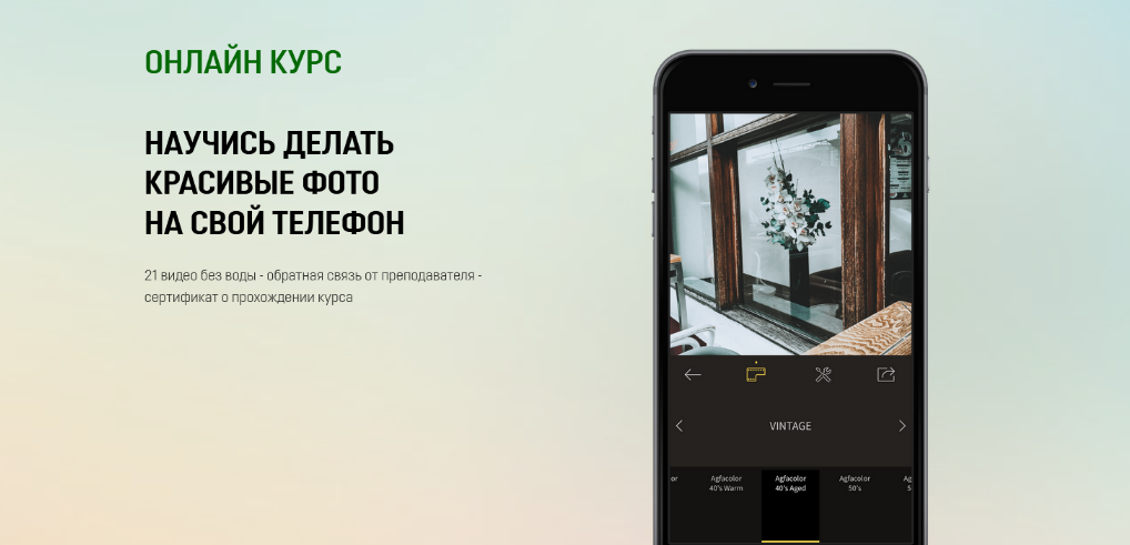 Станислав Иваницикий Mobischool Научись делать красивые фото на камеру телефона 2022 слив курса