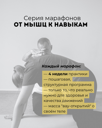 Александр Волоткевич От мышц к навыкам: марафон 1. Навыки и функции мышц кора 2025 слив курса