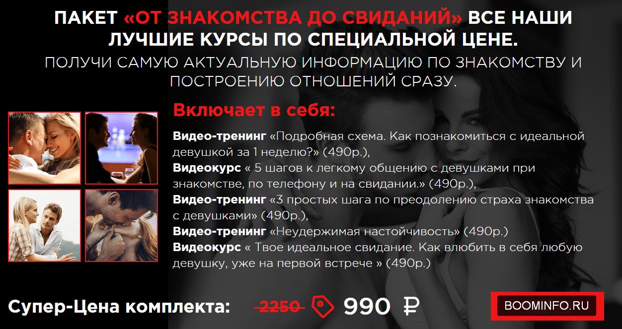 От знакомства до свиданий 2017 - Шамшурин слив курса