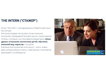 Людмила Мандель Онлайн-тренинг по фильму The Intern «Стажер» 2019 слив