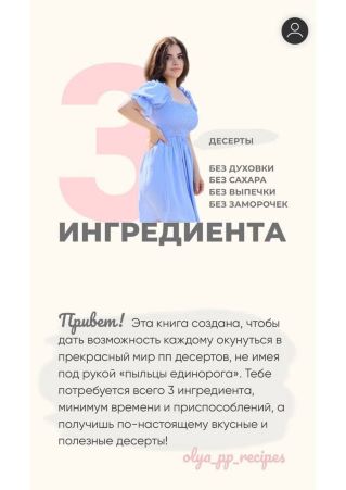 olya_pp_recipes Десерты 3 ингредиента. Без духовки, без сахара, без выпечки, без заморочек 2021 слив курса