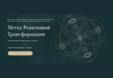 Михаил Саидов Академия Экспоненциального коучинга Метод реактивной трансформации 2023 слив